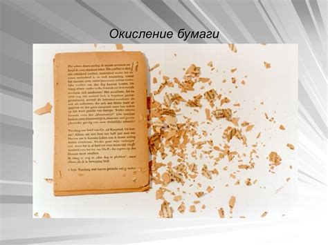 Повреждение бумаги