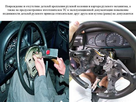 Повреждение рулевой колонки