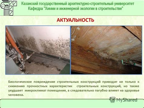 Повреждение строительных конструкций