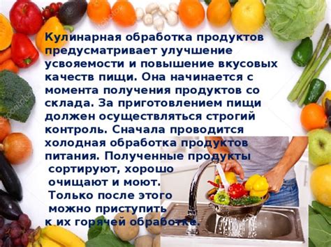 Повышение вкусовых качеств продуктов