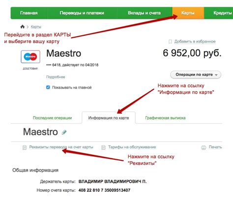 Подача запроса на реквизиты карты