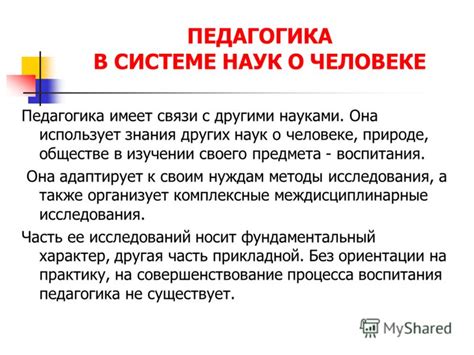 Подготовка к дальнейшему изучению наук о человеке