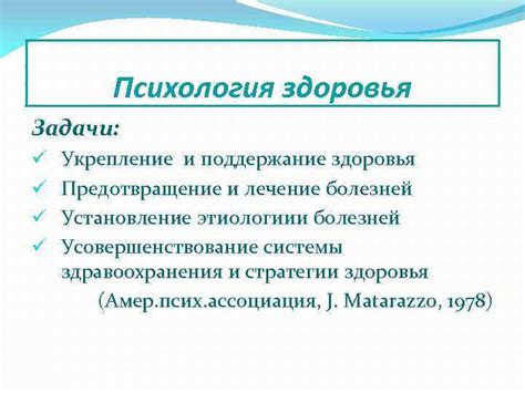 Поддержание здоровья и предотвращение болезней