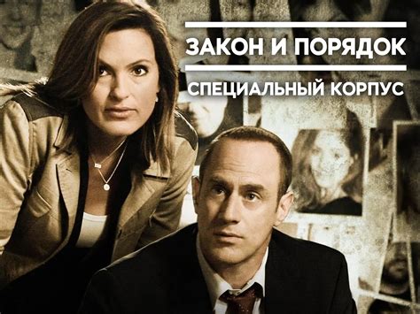 Поддержать закон и порядок