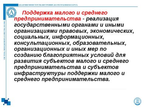 Поддержка государственными органами