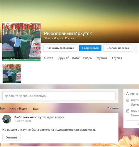 Подозрительная активность на странице