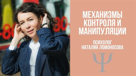 Подсознательные механизмы контроля и манипуляции