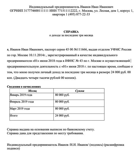 Подтверждение доходов