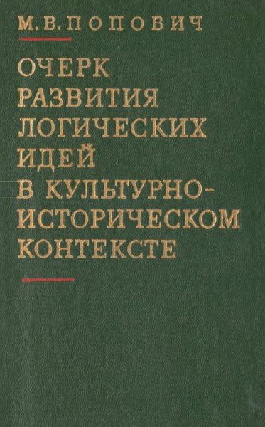 Поиск Пьером своего места в историческом контексте