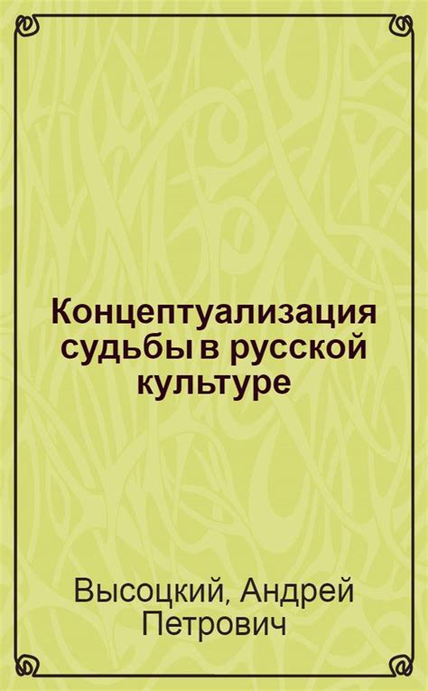 Поиск вдохновения в русской культуре