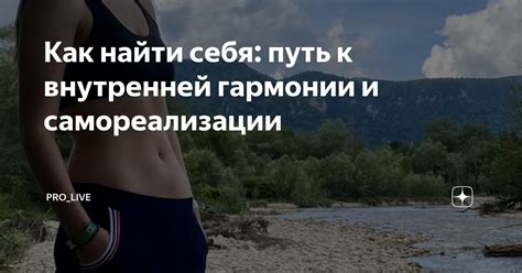 Поиск внутренней гармонии