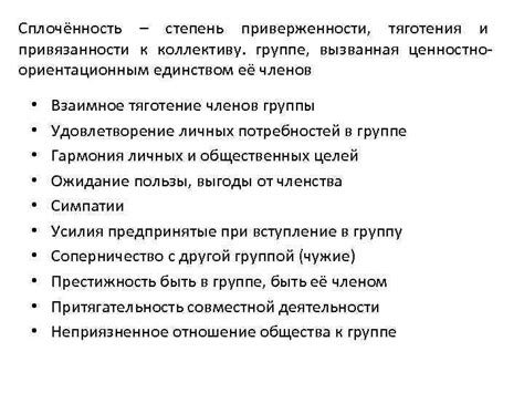 Показание приверженности и привязанности