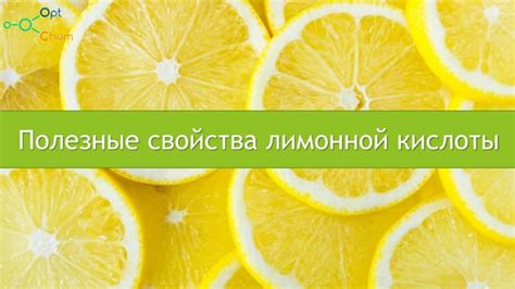 Полезные свойства лимонной кислоты для птиц