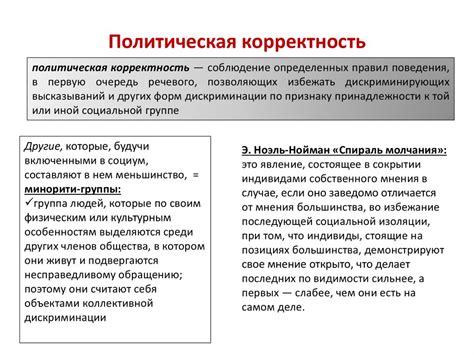 Политическая корректность на платформе