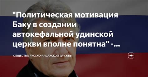 Политическая мотивация