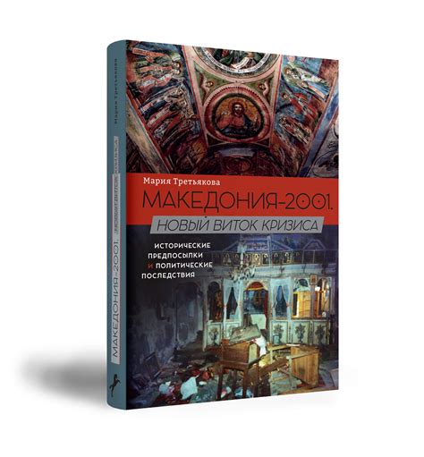 Политические исторические последствия