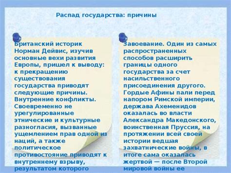 Политическое противостояние и разногласия