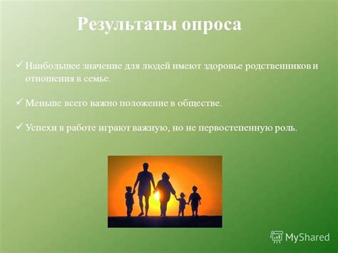 Положение и роль родственников