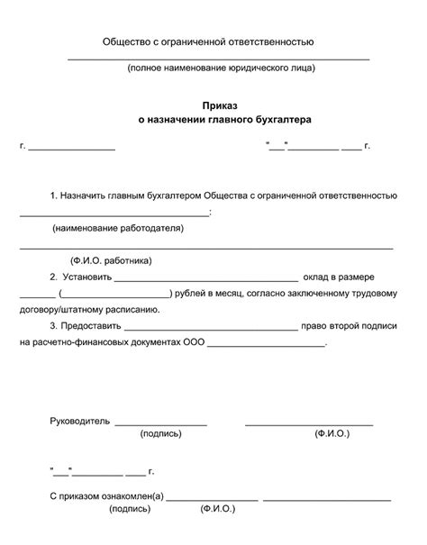 Положение о заместителях главного бухгалтера