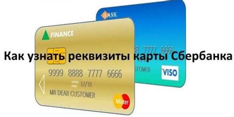 Получение реквизитов кредитной карты