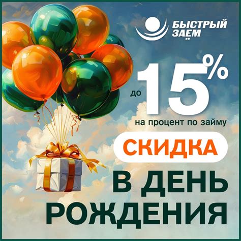 Получите подарок в день рождения