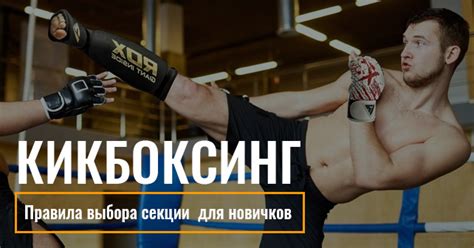 Польза кикбоксинга для психологической уверенности
