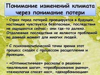 Понимание климатических изменений