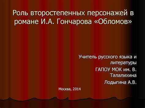 Понимание центрального конфликта через призму второстепенных персонажей