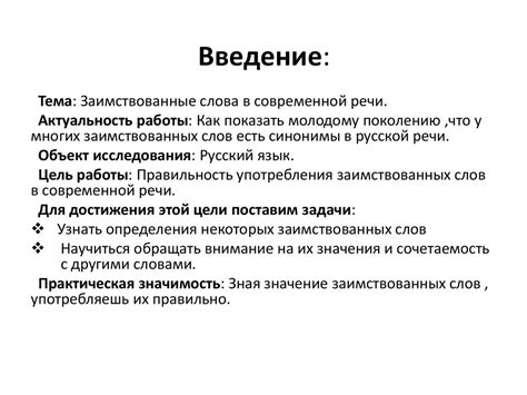 Популяризация и использование в современной речи