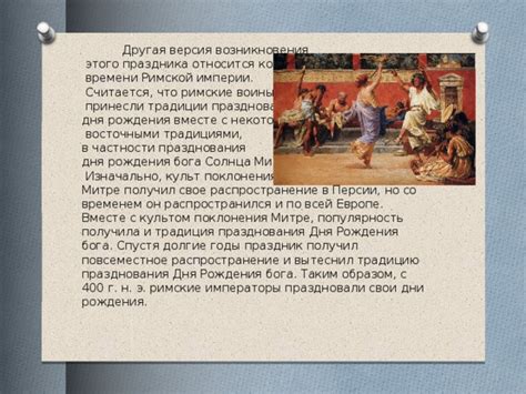 Популярность и распространение традиции
