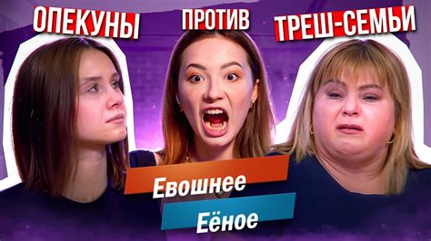 Популярность треш семейки