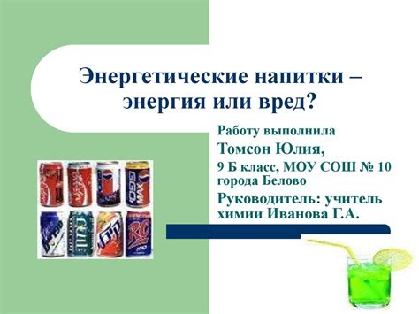 Популярность энергетических напитков среди студентов