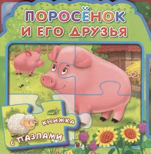 Поросенок и его необычное поведение