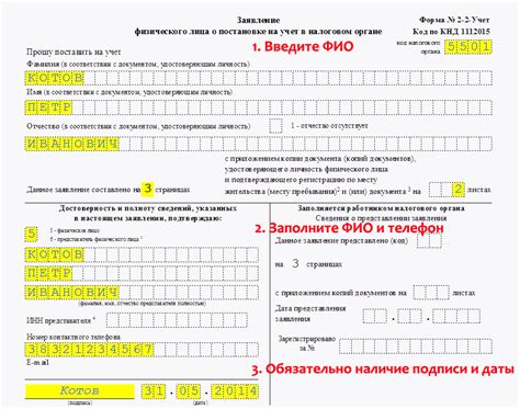 Порядок заполнения анкеты для получения ИНН
