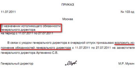 Последствия наличия двух первых заместителей генерального директора
