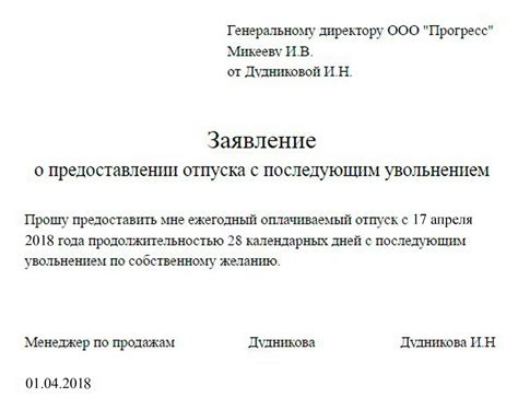 Последствия отправки в отпуск перед увольнением: