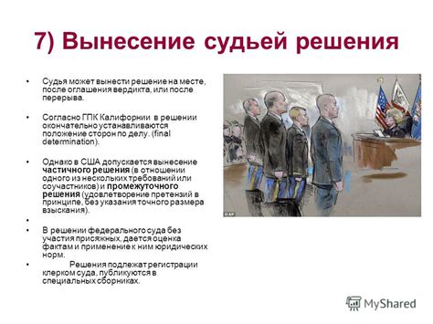 Последствия отсутствия оглашения решения судьей