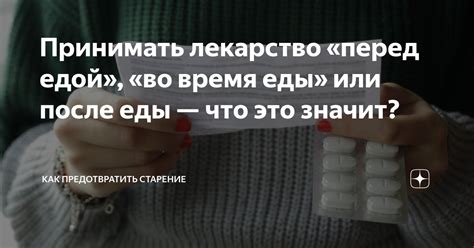 Последствия применения симпарики до еды