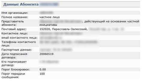 Потерянные или неактуальные данные абонента