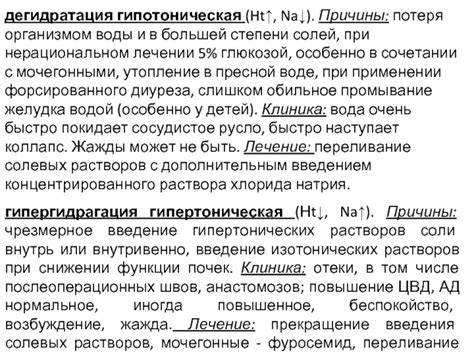 Потеря воды и солей организмом