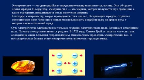 Поток электричества