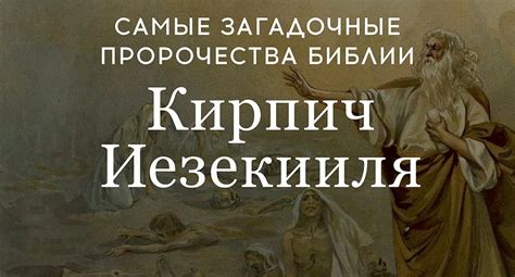 Потомки и загадочные пророчества