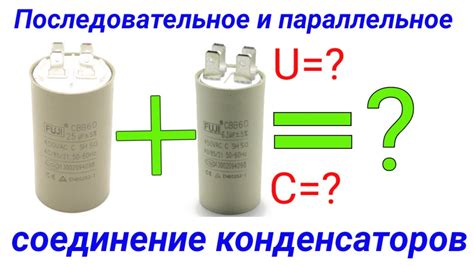 Потребность в конденсаторе