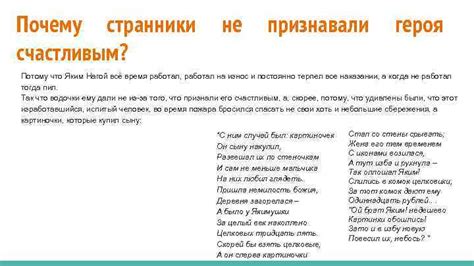 Почему Яким Нагой не был признан счастливым странником
