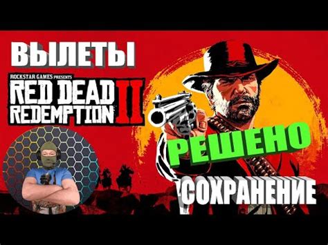 Почему автосохранение не работает в RDR 2