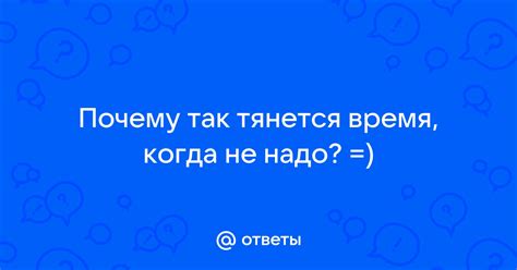 Почему ашка не тянется