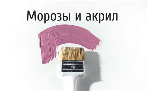 Почему важно правильное хранение краски в холодное время года