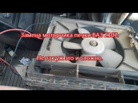 Почему возникает шум моторчика печки ВАЗ 2107