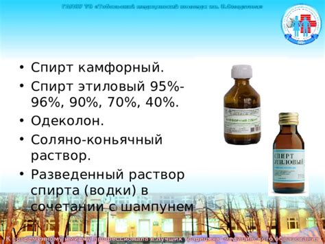 Почему лучше использовать спирт 70% вместо спирта 96%