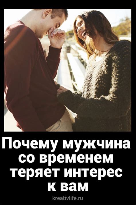 Почему мужчина теряет интерес